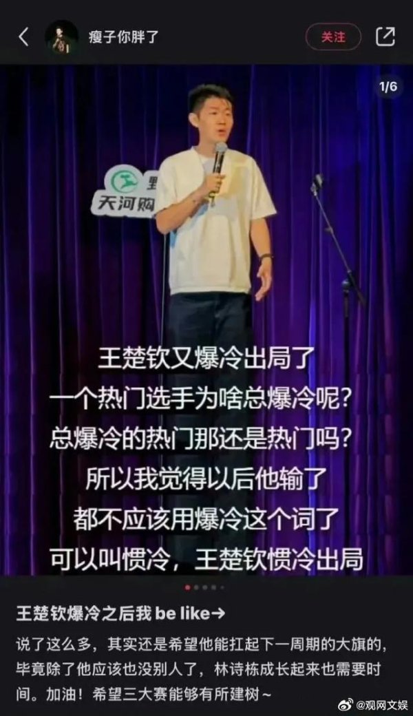 脱口秀演员捉弄王楚钦输球，上演方复兴