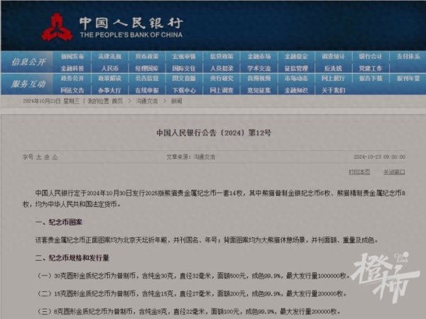 金价又涨了！新高！行将刊行的2025版熊猫金币 ，你还念念买吗？